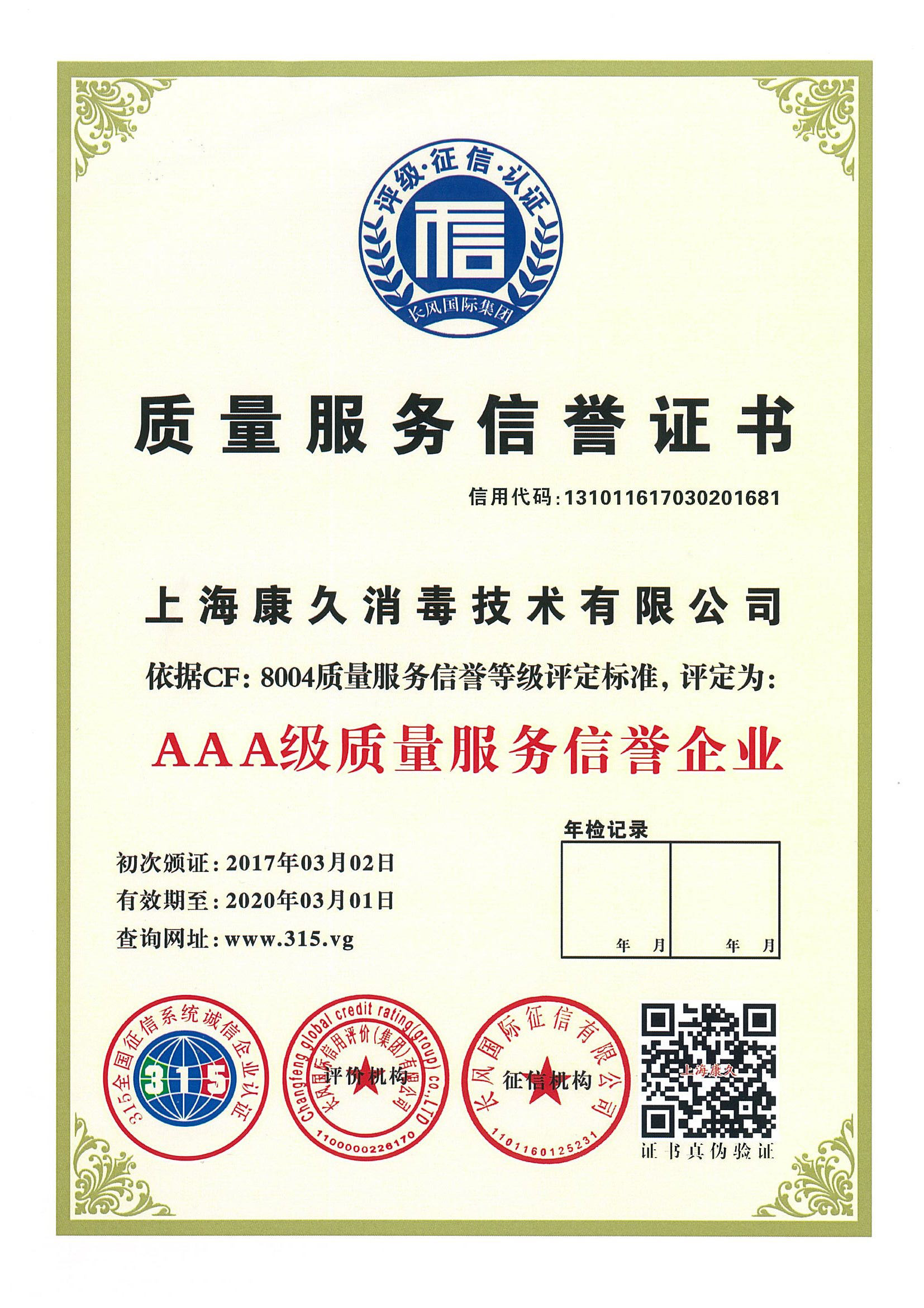 “鄂州质量服务信誉证书