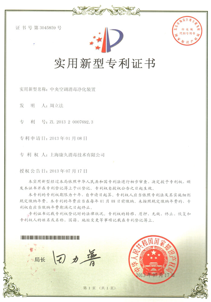 “鄂州康久专利证书1