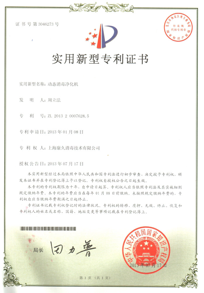 “鄂州康久专利证书2