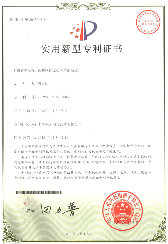 “鄂州康久专利证书5