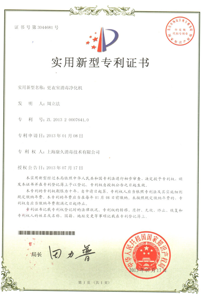 “鄂州康久专利证书3
