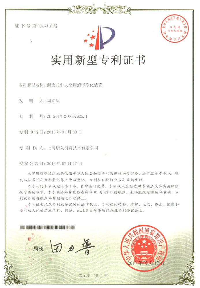 “鄂州康久专利证书4